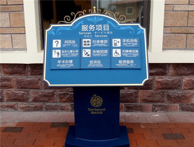 奔流標(biāo)識游樂園信息欄