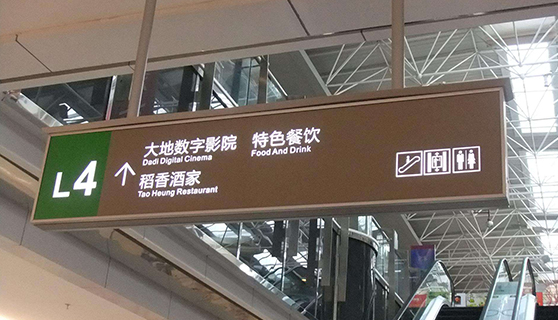 標(biāo)識標(biāo)牌 標(biāo)識標(biāo)牌