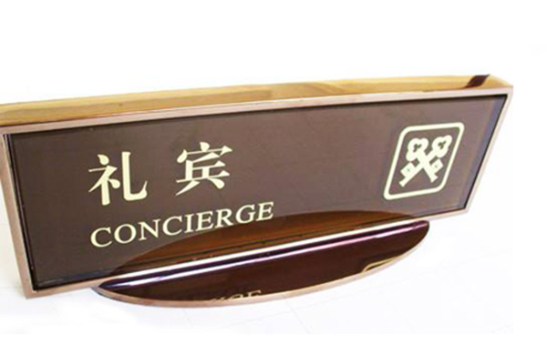 酒店標識標牌設計