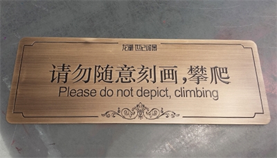淺談噴砂金屬標識牌