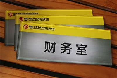 標識門牌制作 標識門牌制作