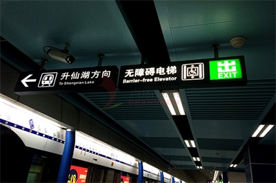 軌道交通導(dǎo)視系統(tǒng)的醒目性原則 軌道交通導(dǎo)視系統(tǒng)的醒目性原則