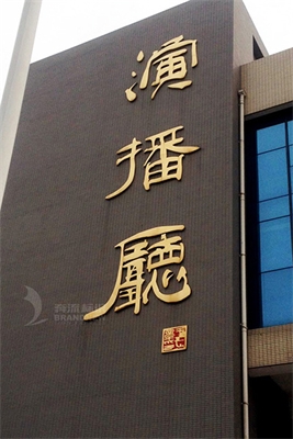 關于標識導視系統設計