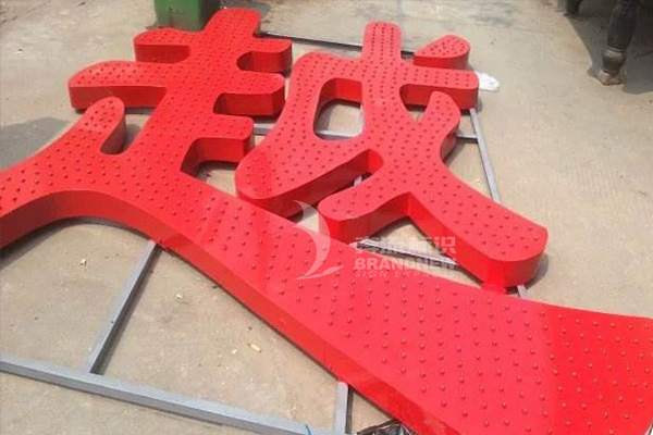 LED外露發光字 LED外露發光字