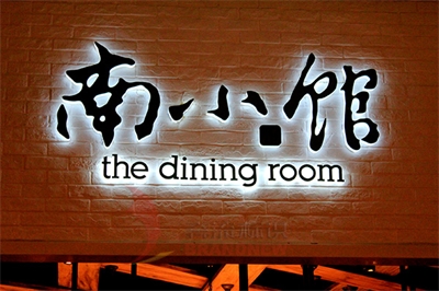 標識標牌的種類的細分:字母型標牌 標識標牌的種類的細分:字母型標牌