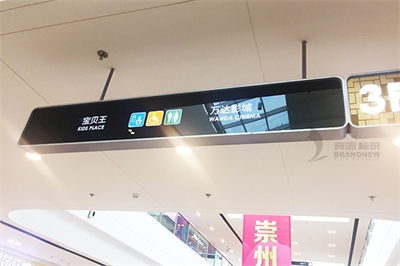商場(chǎng)導(dǎo)向標(biāo)識(shí)系統(tǒng)與布點(diǎn)設(shè)置 商場(chǎng)導(dǎo)向標(biāo)識(shí)系統(tǒng)與布點(diǎn)設(shè)置