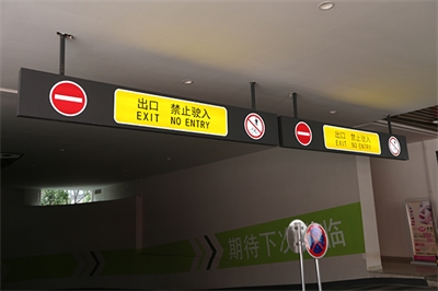 停車場導視標識規劃要點 停車場導視標識規劃要點