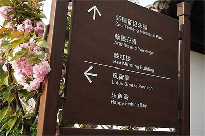 標(biāo)識標(biāo)牌類型及賞析 標(biāo)識標(biāo)牌類型及賞析