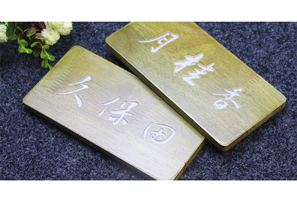 木質(zhì)標(biāo)識牌制作工藝流程