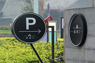 標識標牌常見類型 標識標牌常見類型