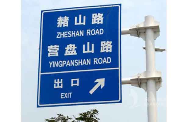 交通標識 交通標識