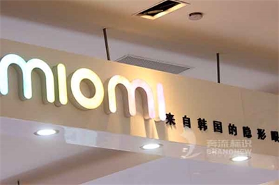 樹脂發(fā)光字與亞克力吸塑字的特點 樹脂發(fā)光字與亞克力吸塑字的特點