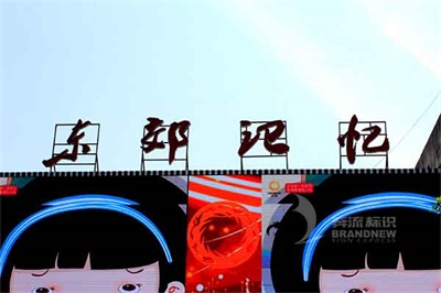 樓頂標(biāo)識發(fā)光字制作工藝