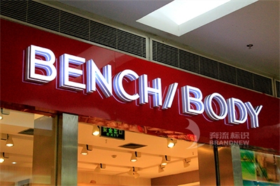 四種亞克力發光字的簡單介紹 四種亞克力發光字的簡單介紹